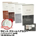 【あす楽】ラピート クリーム ヘアカラー ノンジアミンタイプ 全4色 3ペアパック 1剤・2剤 各60g×3本 ｜セルフカラー レディース 全体染め 白髪 部分染め 頭皮 おしゃれ染め 女性用 専売 プロ用 医薬部外品 イリヤ 染毛料 白髪染め 市販 専門店 メンズ 暗め ヘアーカラー