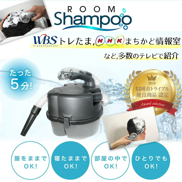 楽天市場】ルームシャンプー 本体セット【専用シャンプー詰替えパック1 