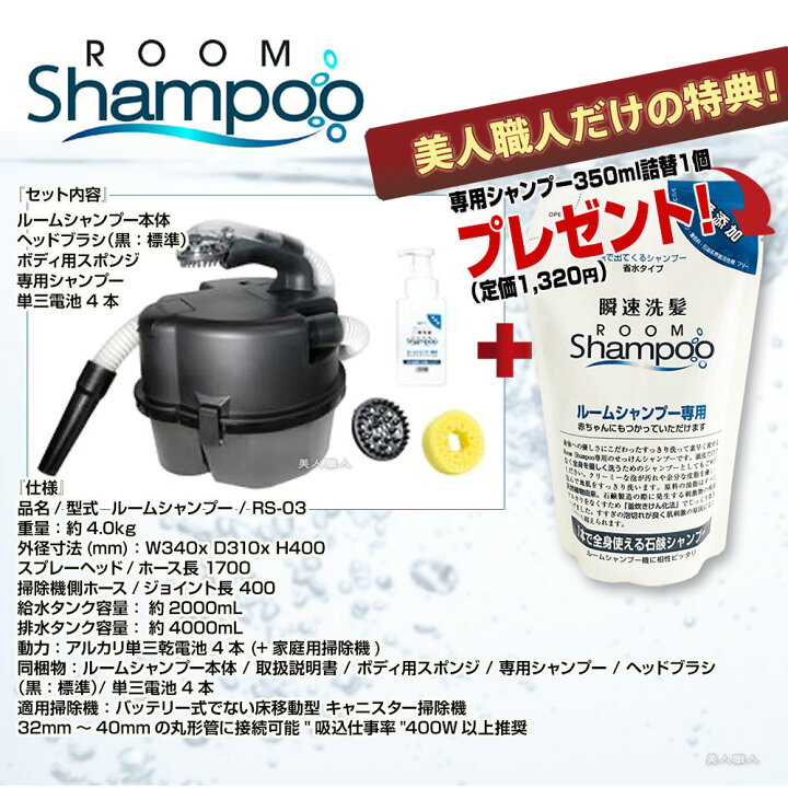 楽天市場】ルームシャンプー 本体セット【専用シャンプー詰替えパック1 