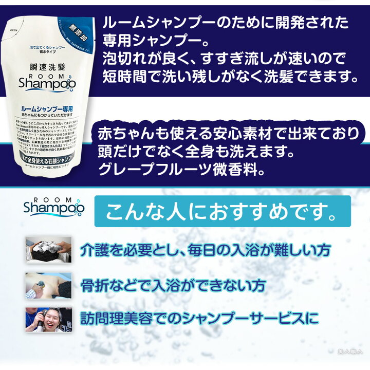 楽天市場】【介護 シャンプー】ルームシャンプー 専用 詰め替え用 