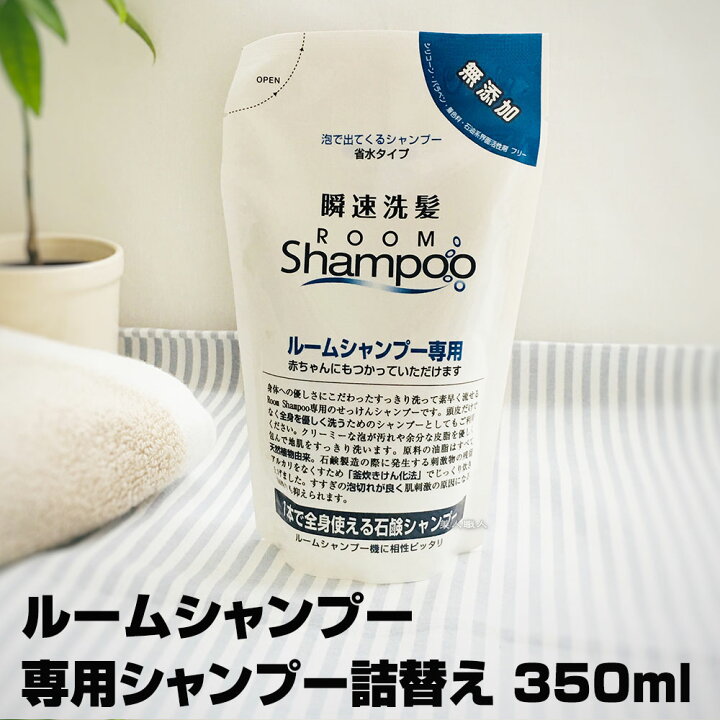 楽天市場】【介護 シャンプー】ルームシャンプー 専用 詰め替え用  
