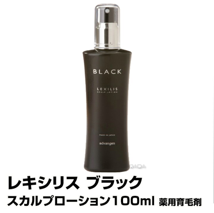 楽天市場】【正規品】レキシリス ブラック スカルプローション 100ml 