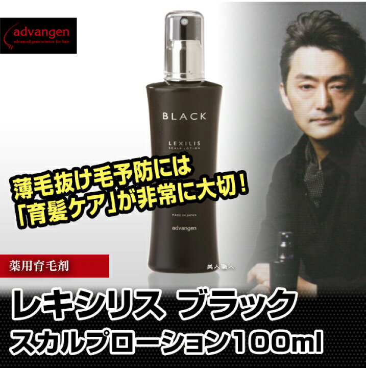 楽天市場】【正規品】レキシリス ブラック スカルプローション 100ml 