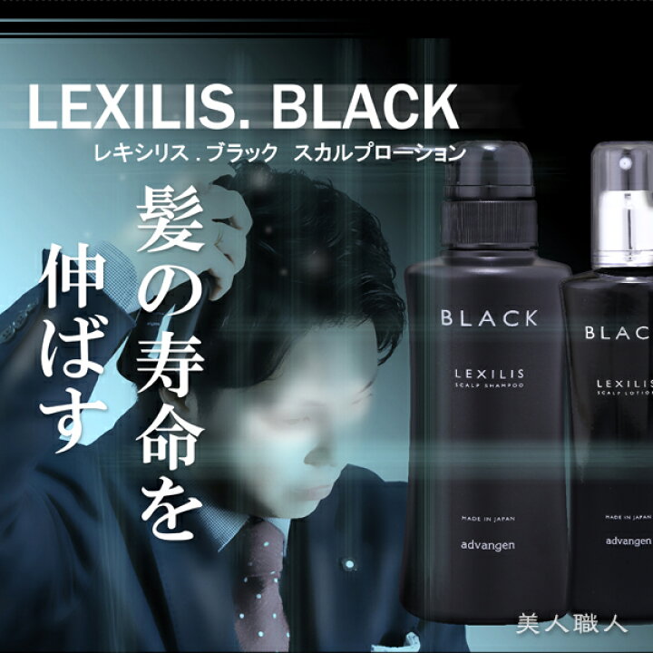 楽天市場】【正規品】レキシリス ブラック スカルプローション 