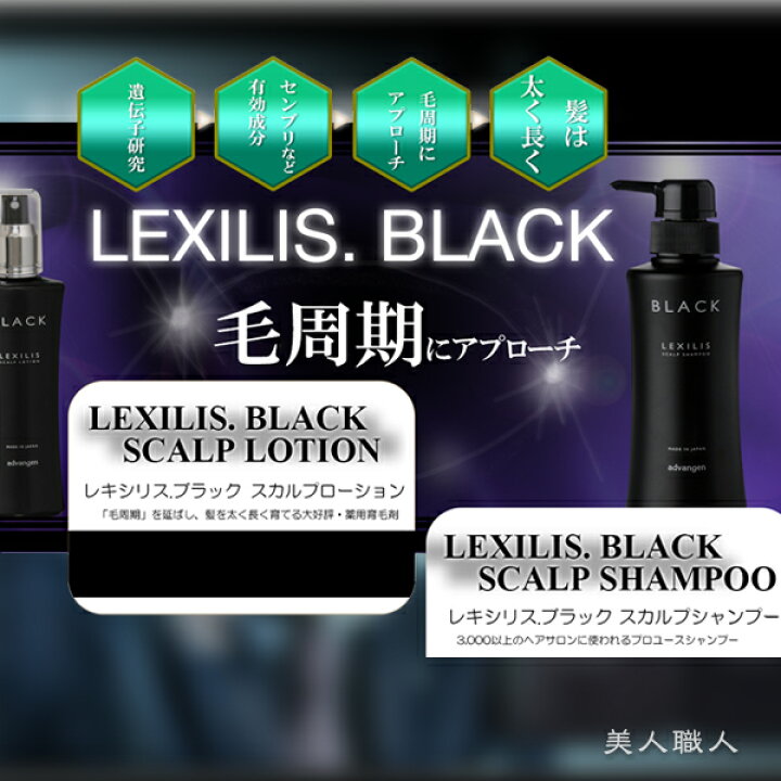 楽天市場】【正規品】レキシリス ブラック スカルプローション 
