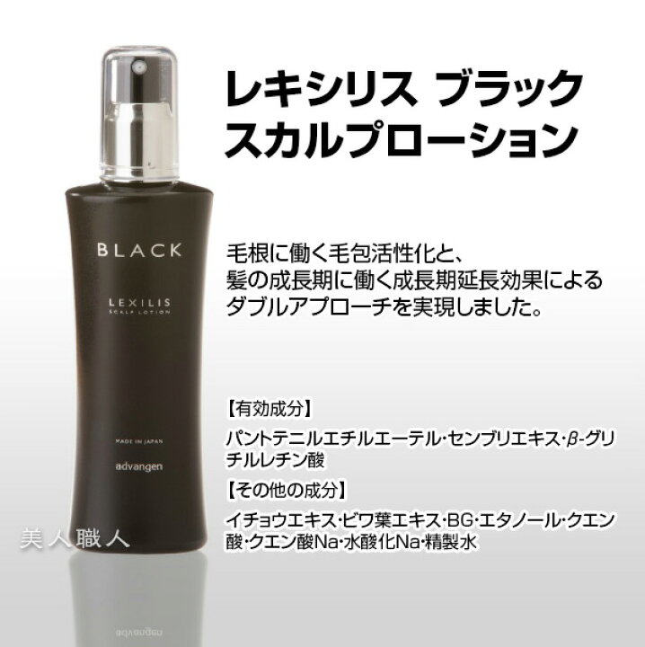 楽天市場】【正規品】レキシリス ブラック スカルプローション 100ml 