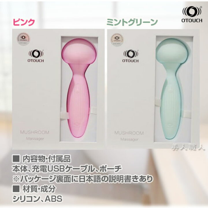 楽天市場】【あす楽】OTOUCH MUSHROOM オータッチ マッシュルーム ピンク ミントグリーン|電動マッサージ バイブ 電マ でんま denma 電動マッサージ ハンディマッサージャー プライバシー配送商品 パワフル チューリップ 超音波振動 USB 充電 充電式 振動 送料無料 ... 楽天市場】【あす楽】OTOUCH MUSHROOM オータッチ マッシュルーム ピンク ミントグリーン|電動マッサージ バイブ 電マ でんま denma 電動マッサージ ハンディマッサージャー プライバシー配送商品 パワフル チューリップ 超音波振動 USB 充電 充電式 振動 送料無料 ...