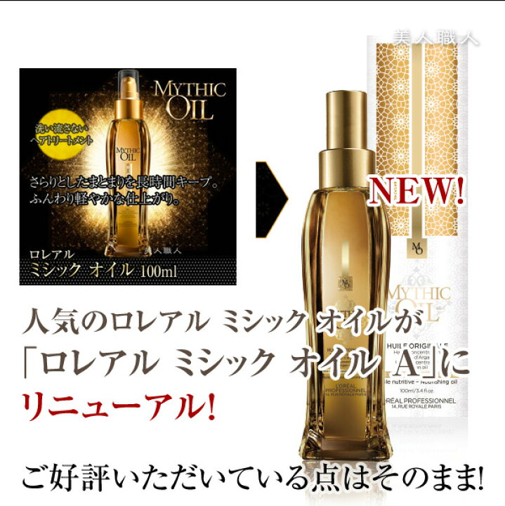 楽天市場】(あす楽)NEW ロレアル ミシック オイル A 100ml MYTHIC OIL 