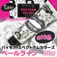 パイモアスペクトラムカラーズ