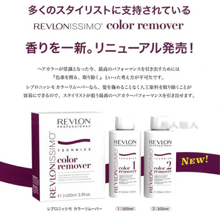 楽天市場 あす楽 レブロン Rv カラーリムーバー100 1剤100ml 2剤100ml カラー リムーバー Revlon カラーリムーバー レブロニッシモ ヘアカラー 染料落とし 白髪染め 効果 脱染剤 取扱店 販売 販売店 売ってる場所 セルフカット セルフカラー 市販 濡れた髪 乾いた