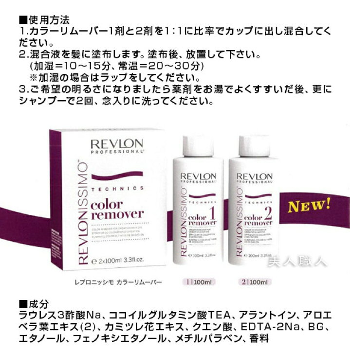 楽天市場 あす楽 レブロン Rv カラーリムーバー100 1剤100ml 2剤100ml カラー リムーバー Revlon カラーリムーバー レブロニッシモ ヘアカラー 染料落とし 白髪染め 効果 脱染剤 取扱店 販売 販売店 売ってる場所 セルフカット セルフカラー 市販 濡れた髪 乾いた