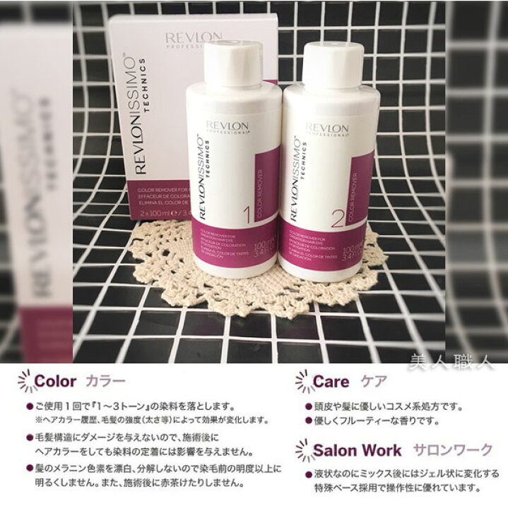 楽天市場 あす楽 レブロン Rv カラーリムーバー100 1剤100ml 2剤100ml カラー リムーバー Revlon カラーリムーバー レブロニッシモ ヘアカラー 染料落とし 白髪染め 効果 脱染剤 取扱店 販売 販売店 売ってる場所 セルフカット セルフカラー 市販 濡れた髪 乾いた