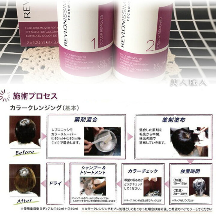 楽天市場 あす楽 レブロン Rv カラーリムーバー100 1剤100ml 2剤100ml カラー リムーバー Revlon カラーリムーバー レブロニッシモ ヘアカラー 染料落とし 白髪染め 効果 脱染剤 取扱店 販売 販売店 売ってる場所 セルフカット セルフカラー 市販 濡れた髪 乾いた