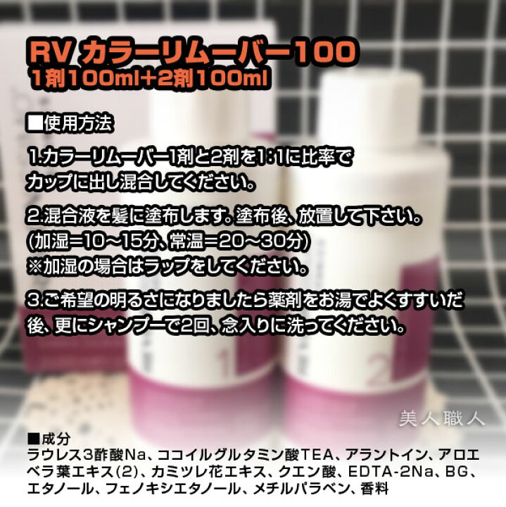 楽天市場 あす楽 レブロン Rv カラーリムーバー100 1剤100ml 2剤100ml カラー リムーバー Revlon カラーリムーバー レブロニッシモ ヘアカラー 染料落とし 白髪染め 効果 脱染剤 取扱店 販売 販売店 売ってる場所 セルフカット セルフカラー 市販 濡れた髪 乾いた