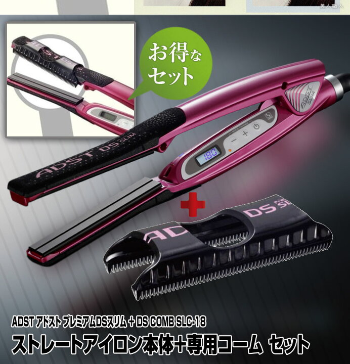 楽天市場】アドスト スリム セット ADST DS SLIM スリム＋アドスト 