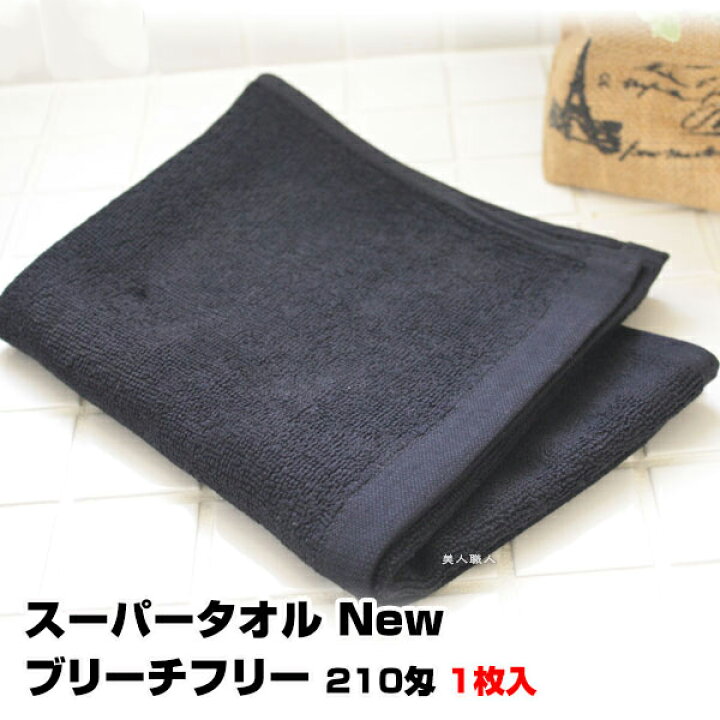 楽天市場 あす楽 スーパータオル New ブリーチフリー 210匁 1枚入 黒タオル 黒 業務用 ブリーチ用 タオル 毛染め ショートパイル ヘアダイ タオル ブリーチ ヘアダイ ハイブリーチ 業務用 色落ち 変色しない 変色 クリーニング ブリーチフリー 丈夫 ヘアダイ用 美人職人