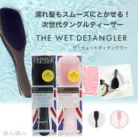 タングルティーザーザウェットディタングラー