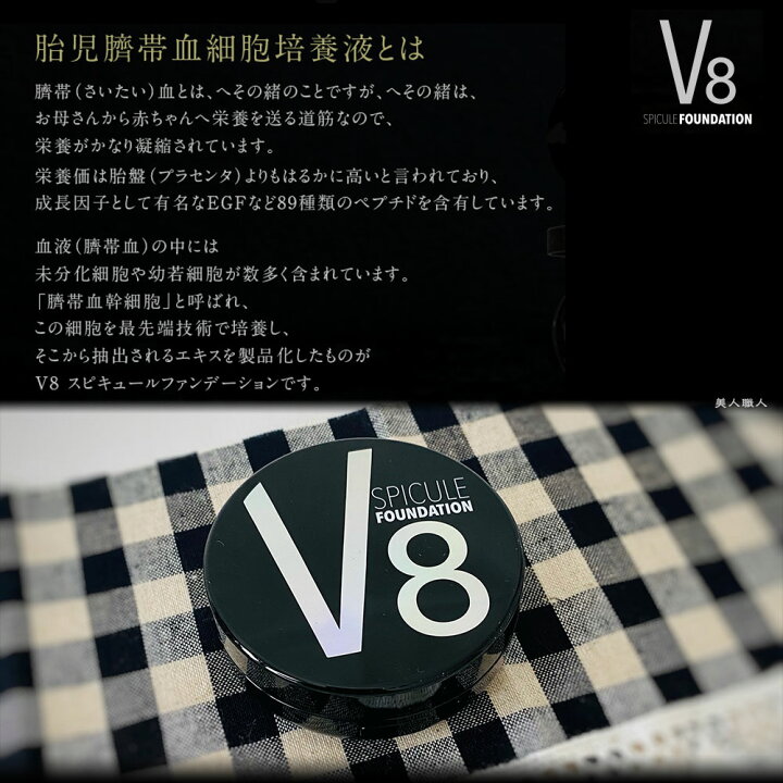 楽天市場 あす楽 ポイント11倍 V8 スピキュール ファンデーション 18g ハリ ファンデ 針ファンデ 針ファンデーション スキンケア ファンデーション 下地不要 送料無料 日焼け止め Spf 色 使い方 日焼け止め 口コミ メーカー 本物 下地 取扱店 美人職人