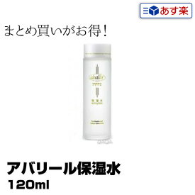 【あす楽】アバリール 保湿水 120ml｜ローション 保湿水 化粧水 aballir 水素イオン ボディーミスト ボディケア 敏感肌 乾燥肌 乾燥対策 日焼け 対策 保湿 美容 ケア スキンケア お肌 ハリ 潤い お手入れ エステ エイジングケア ボディケア プレゼント ギフト