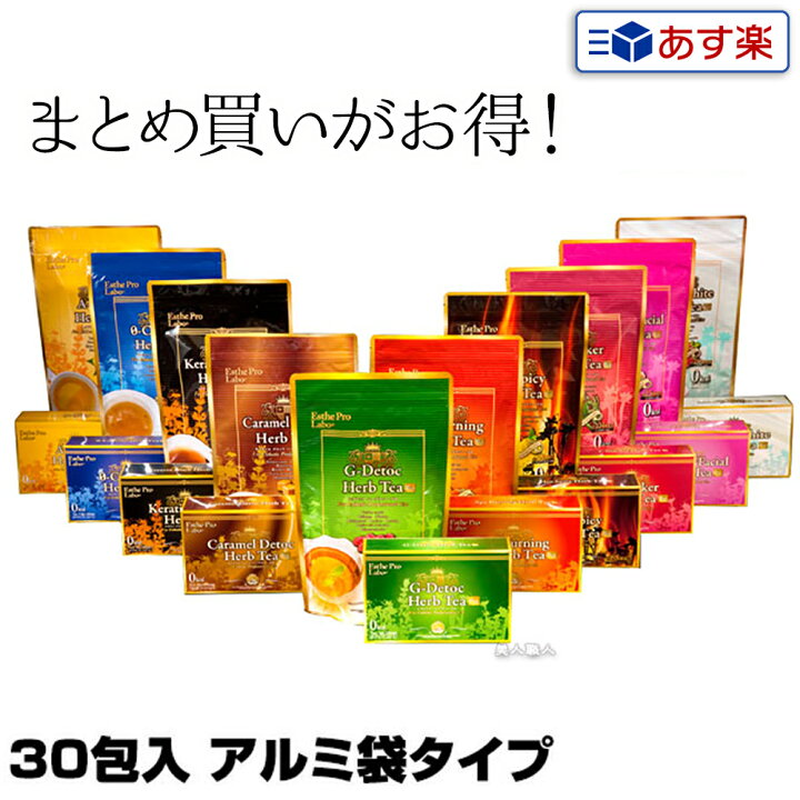 楽天市場】【あす楽】エステプロ ラボ ハーブティー 30包入 アルミ袋 