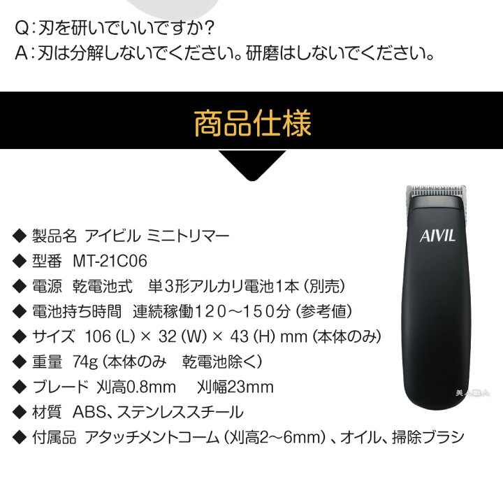 楽天市場】【あす楽】アイビル ミニトリマー av-mt21c06 乾電池式|プロトリマー バリカン おすすめ er-gp21-k er-pa10-s er-pa10 er-gp21-k at-15g06 er-9p30 バリカン AIVIL トリコ インダストリーズ 連続稼働 120~150分 使用 ミニマルサイズ 耳周り 襟足 ヒゲ 送料 ... 楽天市場】【あす楽】アイビル ミニトリマー av-mt21c06 乾電池式|プロトリマー バリカン おすすめ er-gp21-k er-pa10-s er-pa10 er-gp21-k at-15g06 er-9p30 バリカン AIVIL トリコ インダストリーズ 連続稼働 120~150分 使用 ミニマルサイズ 耳周り 襟足 ヒゲ 送料 ...