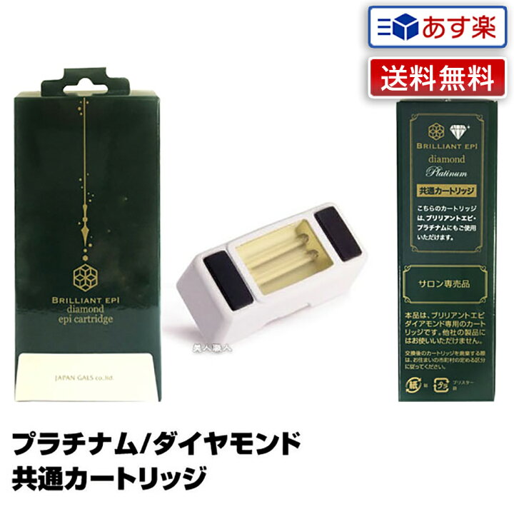 楽天市場】【あす楽】ブリリアント エピ プラチナム ダイヤモンド 共通 