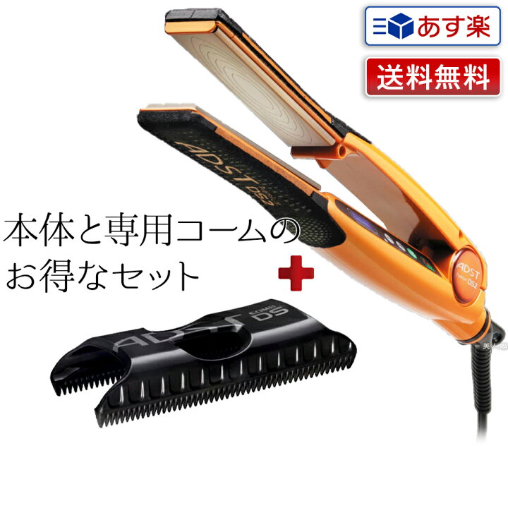 楽天市場】【本体と専用コームのお得なセット】NEW アドストDS2+ 