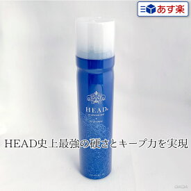 【あす楽】花精 HEAD プロフェッショナル ヘアスプレー ハイパーキープ　[無香料] 190g 無香料 ヘアスプレー HEAD ヘアスタイリング ウルトラハードタイプ セット 真ウルトラハード WAX耐性