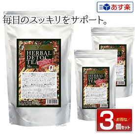 【あす楽】ハーバル デトックティー 30包入り（120g）×3個セット｜在庫アリ 即納可 ブレンド ハーブティー ハーバルティー ハーバルデトックティー お徳用 大袋 健康茶 美容 健康 お通じ ノンカロリー サプリ 健康食品 業務用 エステプロ ラボ エステプロラボ 福袋