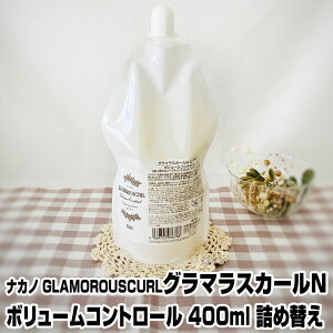 yȋlւziJm GLAMOROUSCURL O}XJ[N {[Rg[ 400ml lߑւ􂢗ȂwAg[ggEwAX^CO(v[g Mtg)(y)