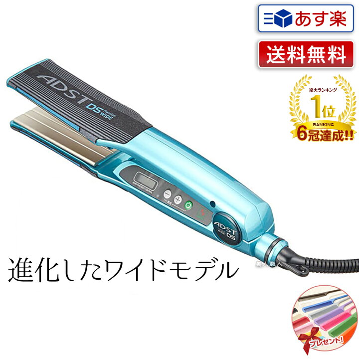 楽天市場】【ストレートアイロン】アドスト プレミアム ワイド  