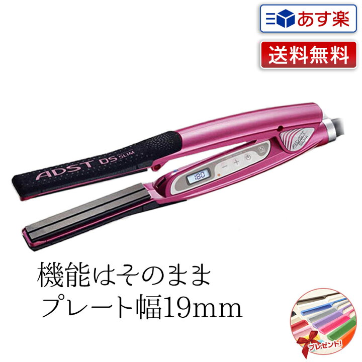 楽天市場】【あす楽】ADST DS SLIM アドスト スリム｜ストレートヘア 