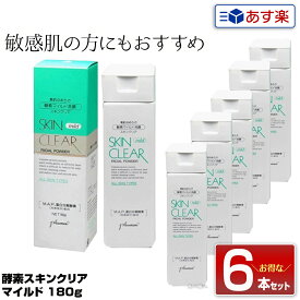 【6個セット】【あす楽】メロス 酵素スキンクリアマイルド 180g 普通肌 乾燥肌用｜酵素 スキンクリア マイルド 洗顔 ひじ ひざ かかと 全身 角質クリア成分 メロスコスメティックス プラスマン クレンジング 洗顔 洗顔パウダー プレゼント ギフト 送料無料 福袋