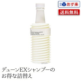 【あす楽】ムコタ アイレ デューン EX シャンプー 700g エクストラモイスチャー CMC 18MEA｜期間限定特価 詰替え用 詰め替え 詰替 詰替え 即納可 DUNE MUCOTA シャンプー 選び方 パーマ おすすめ ランキング 市販 いい匂い 売上ランキング 美容師 サロン 美容室 送料無料