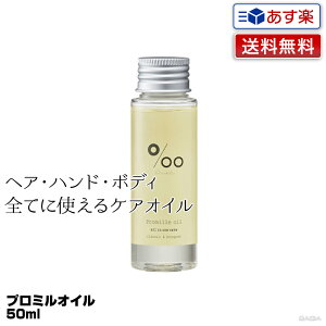 yyzR^ v~IC 50ml Promille OilbK X^CO wAIC 􂢗Ȃ nhPA {fBPA e ꔄ T R^IC v~ IC mucota  R~ 