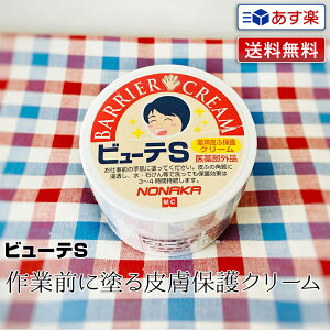 �y�����y�z��p�畆�ی�N���[�� �r���[�eS 100g�b ��򕔊O�i ������Ж쒆 NONAKA �畆�o���A�N���[�� �r���[�eS �o���A�N���[�� �r���[�eS �畆�ی�N���[�� barrier cream �P���f�b�N�X�N���[