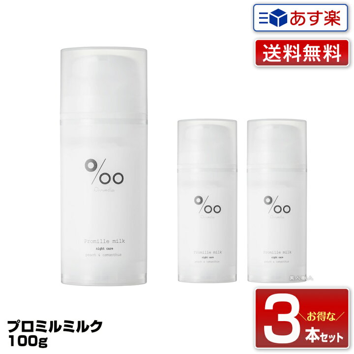 楽天市場】【あす楽】【ポイント5倍】【3個セット】プロミルミルク 