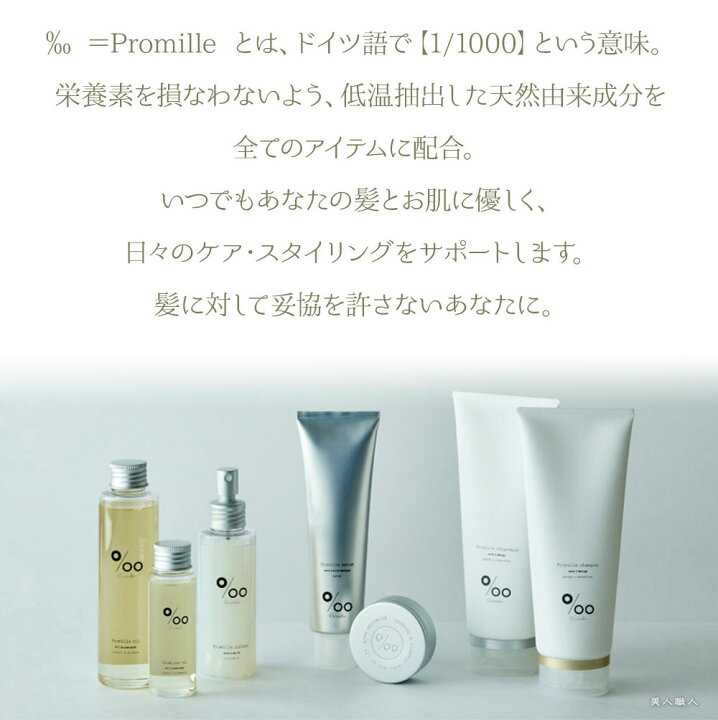 楽天市場】【メール便送料無料】ムコタ Promille milk プロミルミルク 
