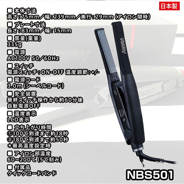 楽天市場】【あす楽】Nobby ノビー ヘアーアイロンNBS501 ブラック 