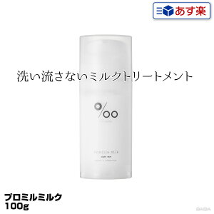 yyzv~~N iCgPA 100g Promille MilkbK 􂢗Ȃ ~Ng[gg g[gg iCgPA fCPA Q y e ꔄ T R^IC v~