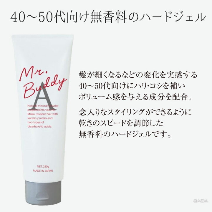楽天市場 あす楽 送料無料 ミスターバディ ジェル Y A 230g 正規品 ハードジェル スーパーハードジェル ジェル おすすめ 使い方 髪 髪型 セット 市販 整髪料 メンズ ヘア モヒカン ランキング 男性用 美容院 イリヤ イリヤコスメティクス 美人職人