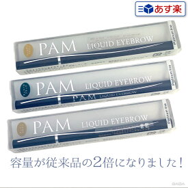 【あす楽】 PAM リキッドアイブロウ プラチナライン 選べる3色 ゴールデンブラウン アッシュブラウン チャコールブラック｜まとめ買いがお得！【3個で送料無料】 落ちないアイブロウ 角質層 着色 落ちない 使い方 眉毛 口コミ アイブロー プラチナ プレゼント ギフト