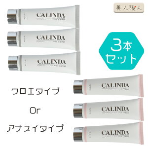 CALINDA カリンダ ハンド&ネイルクリーム 60g |【3本セット】 香りが選べる クロエタイプ / アナスイタイプ | ハンドクリーム ネイルクリーム ANASUI タイプ Chole タイプ ヒアルロン酸 コラーゲン