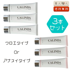 CALINDA カリンダ ハンド&ネイルクリーム 60g |【3本セット】 香りが選べる クロエタイプ / アナスイタイプ | ハンドクリーム ネイルクリーム ANASUI タイプ Chole タイプ ヒアルロン酸 コラーゲン