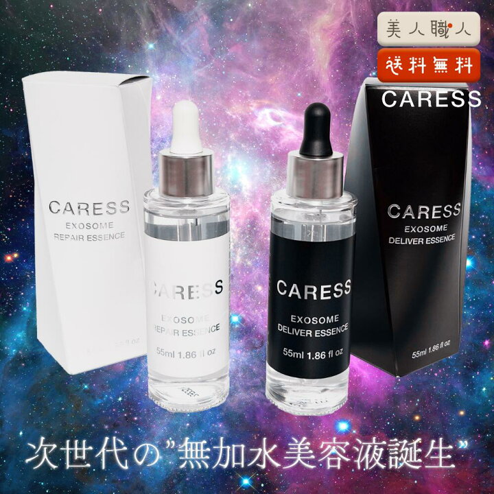 楽天市場】正規品 カレス エクソソーム デリバーエッセンス リペアー 