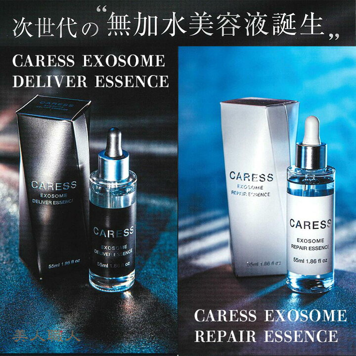 楽天市場】正規品 カレス エクソソーム デリバーエッセンス リペアー 
