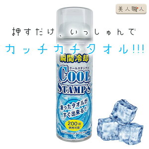 uԗp COOL STAMP'S 200ml | N[X^vX pX^v XnJ` X}XN X^I u Ղ ԉ  200gp\ ڂ ^I uԗⓀ ₵ ҏ  MǑ΍