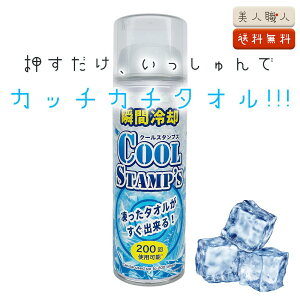 uԗp COOL STAMP'S 200ml  | N[X^vX pX^v XnJ` X}XN X^I u Ղ ԉ  200gp\ ڂ ^I uԗⓀ ₵ ҏ  MǑ΍