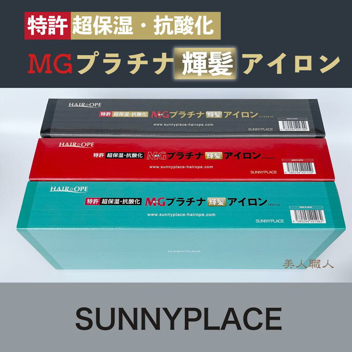 楽天市場】MG プラチナ輝髪アイロン | 正規品 ストレートアイロン  