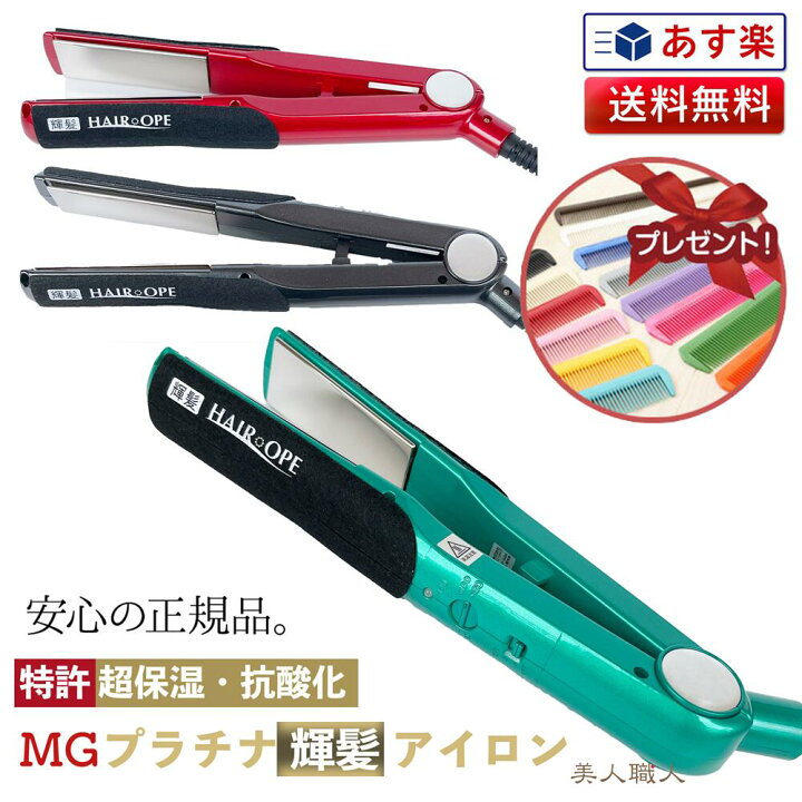 楽天市場】MG プラチナ輝髪アイロン | 正規品 ストレートアイロン 